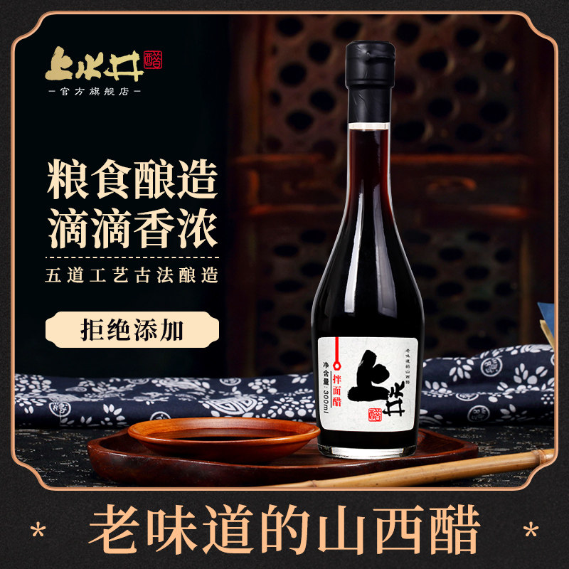 Upper Wells Shanxi Special Produce Old Chen Vinegar Mix Noodles Vinegar Grain Brew Shanxi Special Produce Old Chen Vinegar