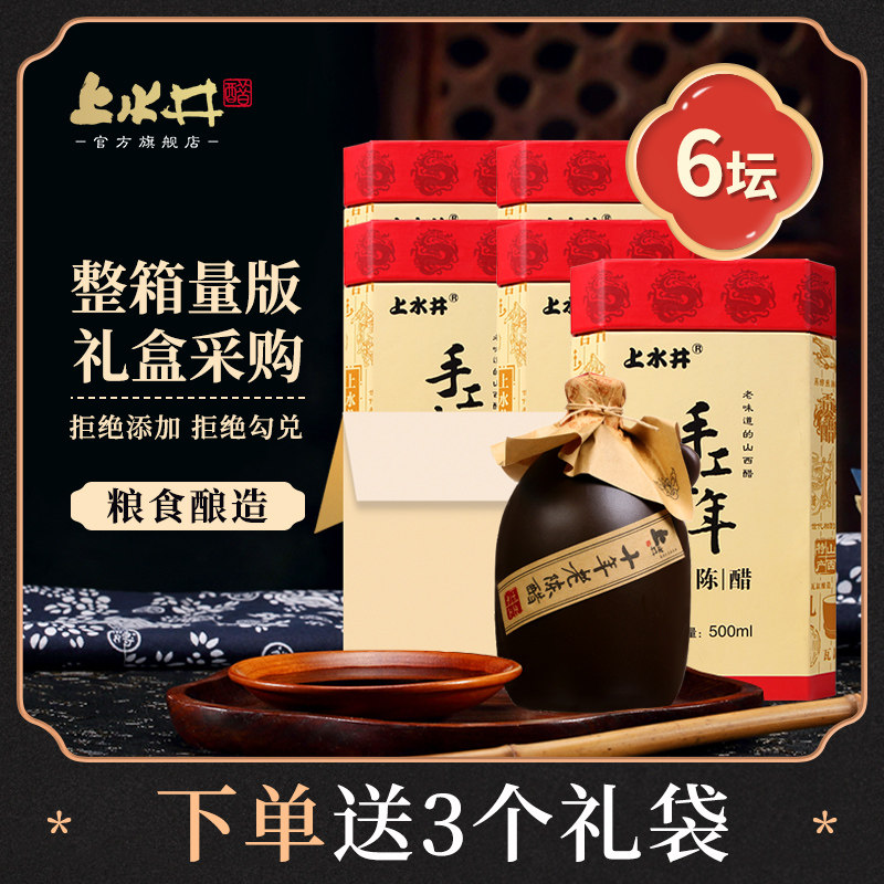 Shangshui Jing Shanxi aged vinegar whole box gift value gift gift with hand gift