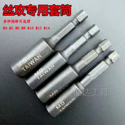 Screw tapping Tapping chuck Screw tapping sleeve head Pneumatic screwdriver Screw tapping sleeve Hexagonal shank Electric sleeve head Screw tapping special