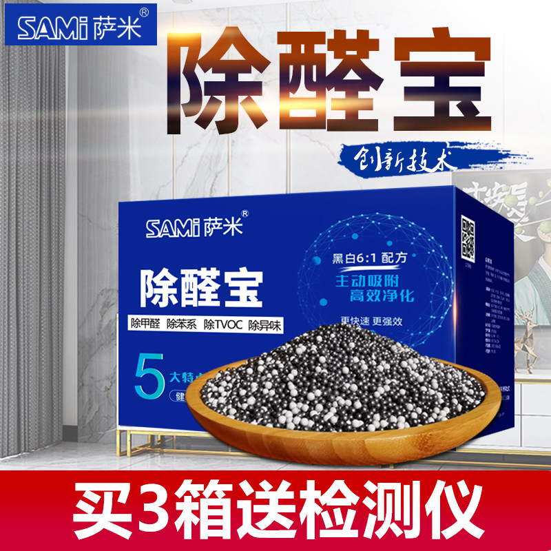 Sami removal formaldehyde activated carbon household scavenger new house decoration suction odor removal aldehyde treasure car with rapid odor removal