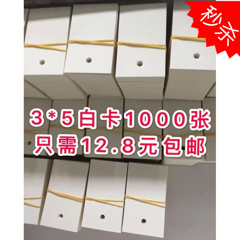 Clothing tag Clothing price tag universal blank small card spot blank tag 5*3cm1000 pieces