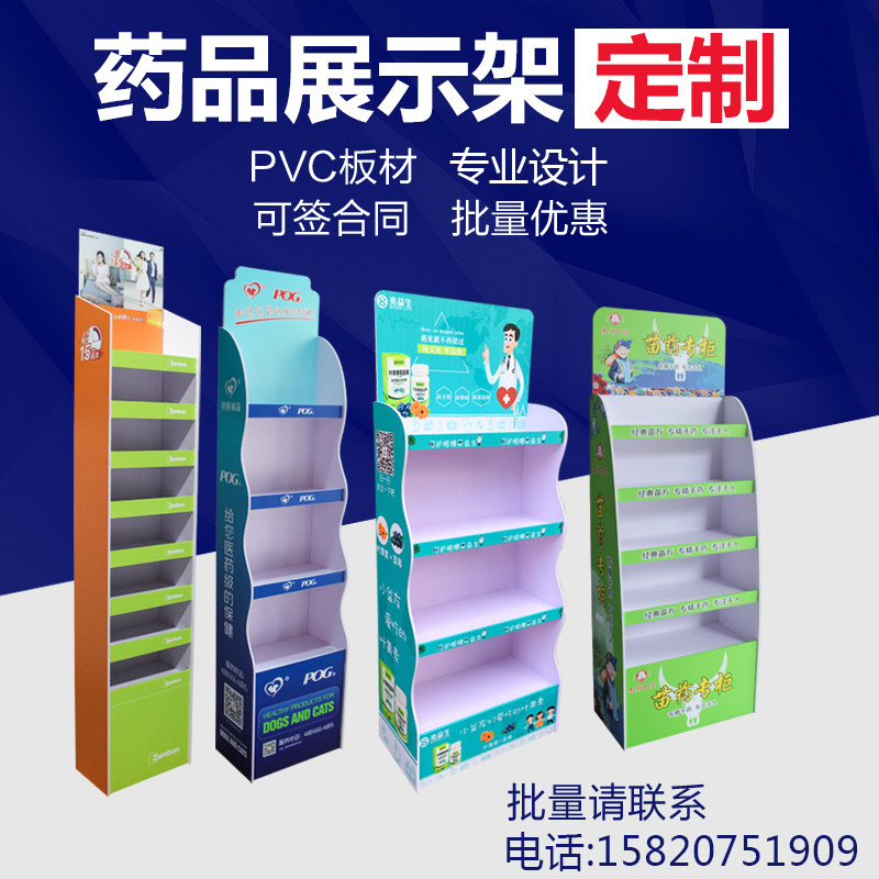Display rack display rack pharmacy drug rack floor-to-ceiling multi-layer shelf PVC Chevron board small showcase customization