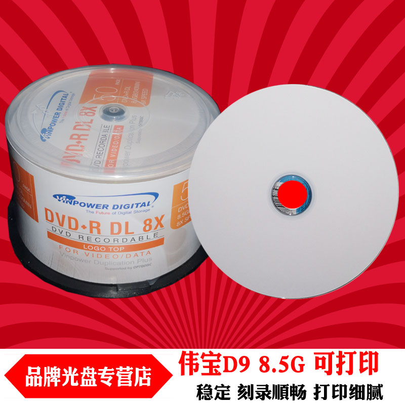 VINPOWER Weibo DVD R DL 8X 8 5G blank burn disc D9 printable CD disc 50 sheet barrel