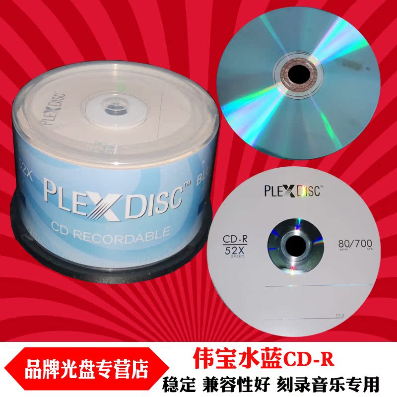 PLEXDISC CD-R Water Blue Light Blue Weibao Compact Disc Blank On-board Music CD Burning Disc 50 Sheet Barrel