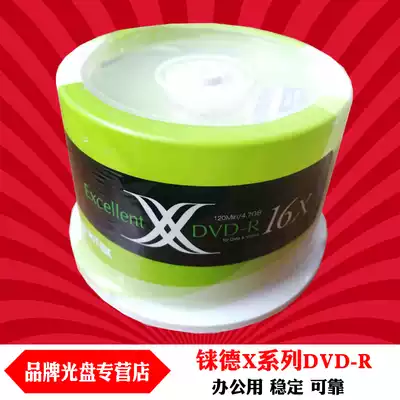 (yuan shuo storage) ritek X series DVD-R 16X 4 7G blank DVD burning disk 50 pieces bottled