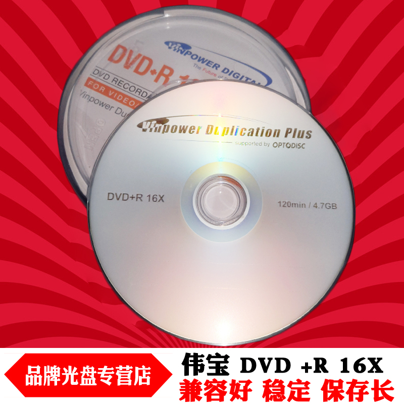 Weibao VINPOWER DVD R 16X blank burn disc LOGO face disc DVD disc 50 sheet barrel