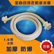 Haier Midea little swan Samsung Panasonic automatic washing machine inlet pipe Water supply pipe Water supply pipe accessories