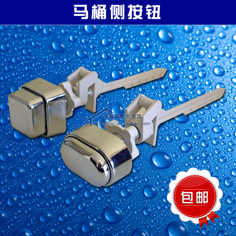 Old-fashioned sitting toilet suction discharge switch toilet tank accessories side press single control side press button