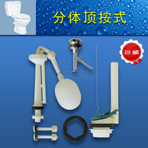  A full set of old-fashioned split toilet universal parts Seat toilet float top single button pumping water tank accessories