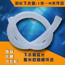  Household extended sewer pipe Washing machine wash basin drain pipe Extended drainage hose diameter of about 3cm Multi-purpose