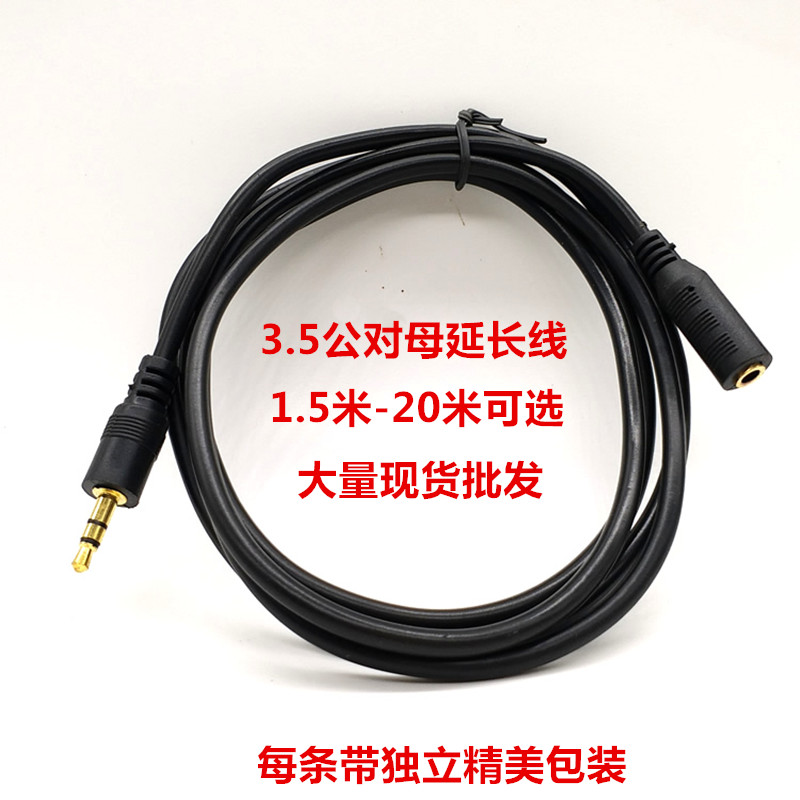 Special price AV Audio line Gong to mother computer connected acoustics 3 5 lengthened wire speaker headphones 1 5 ~ 20 m extended-Taobao