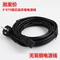 Computer rice cooker projector for 3 5 meters oxygen-free copper 3*0 75 wire core product suffix big power line