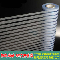 Electrostatic glue-free frosted glass film Office decoration film Translucent opaque stripe sticker Bathroom privacy film