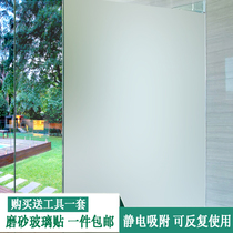 Glue-free frosted glass sticker Bathroom Bathroom translucent opaque frosted window film Office anti-light