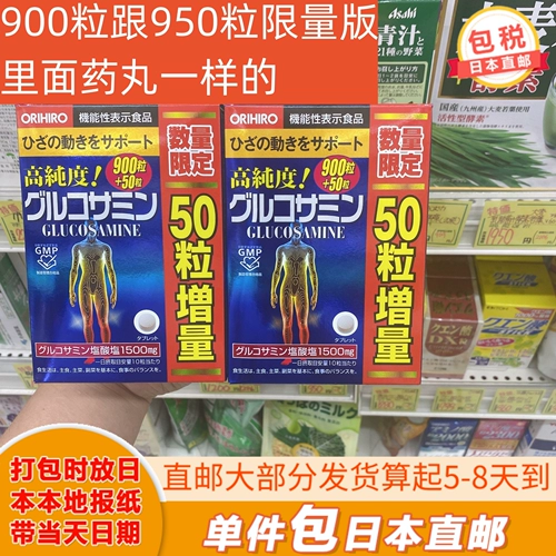 [Япония прямая почтовая рассылка] Орихиро либилитозанозаноза летняя высокая высокая амино глюкоза 900 капсулы