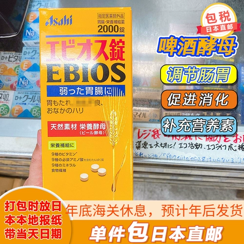 [Japan Direct Manal] Asahi Beer Deast Ebios ebios корректирует желудочно -кишечное питание 2000 капсул