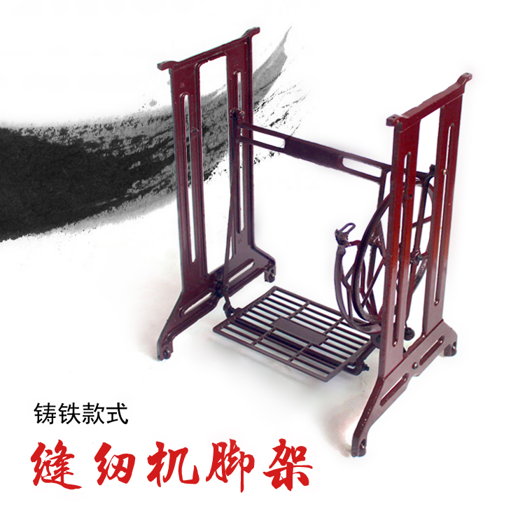 Old-fashioned sewing machine foot-operated shelf universal butterfly brand bracket leg dining room decoration office retro clothes car tripod