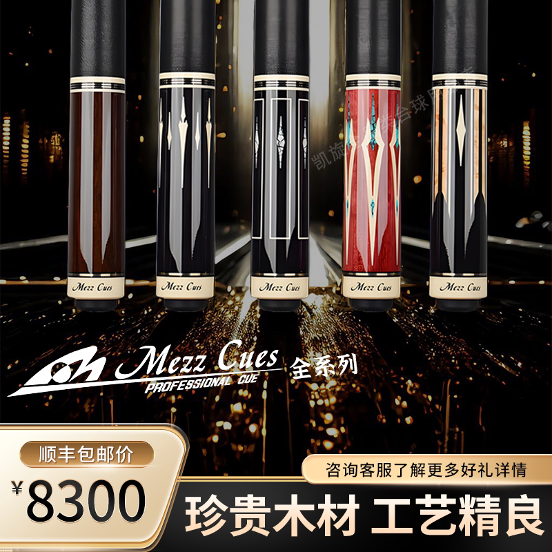 Mezz Imported High-End Billiard Cue Astr/Front Cue/Ec9/Jump and Shot Combo/Ad3 Big Head Cue Mixed Two-Piece