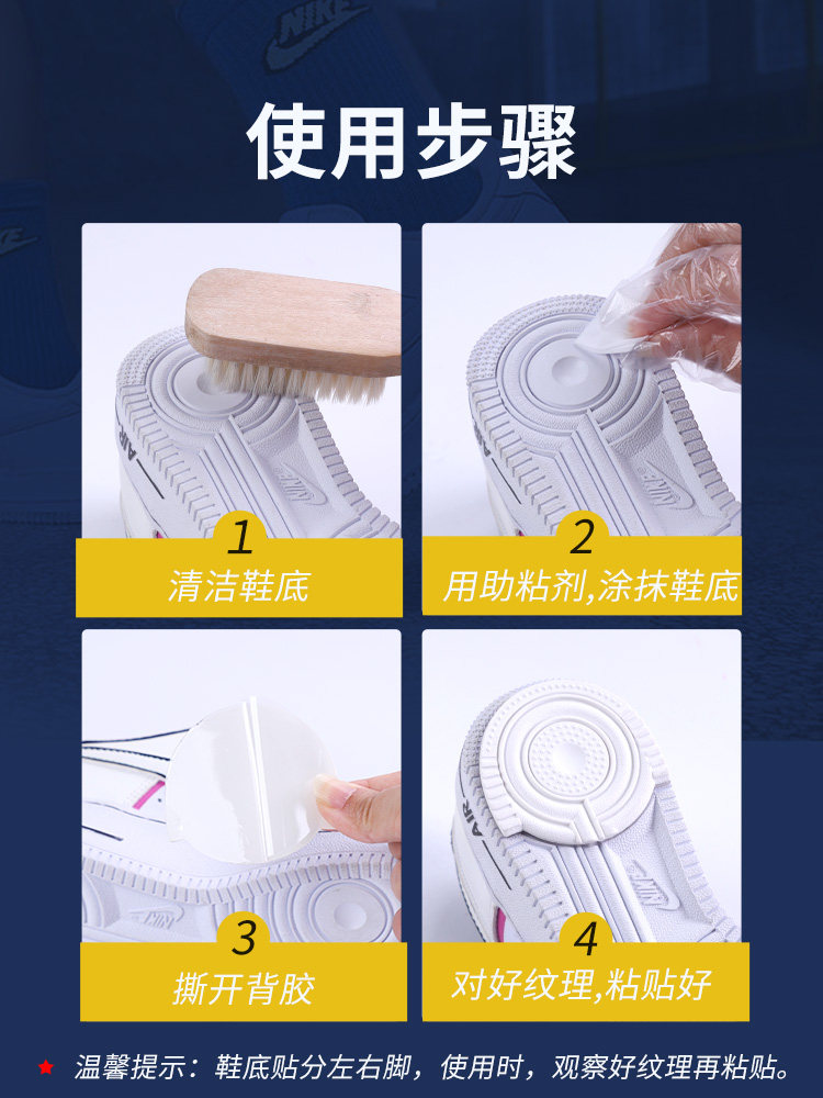 Air Force One Anti-Wear Sole Stickers for Sports Shoes Heel Wear Repair and Adhesive Af1 Anti-Slip Sole Wear-Resistant Stickers