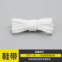 Белые шнурки