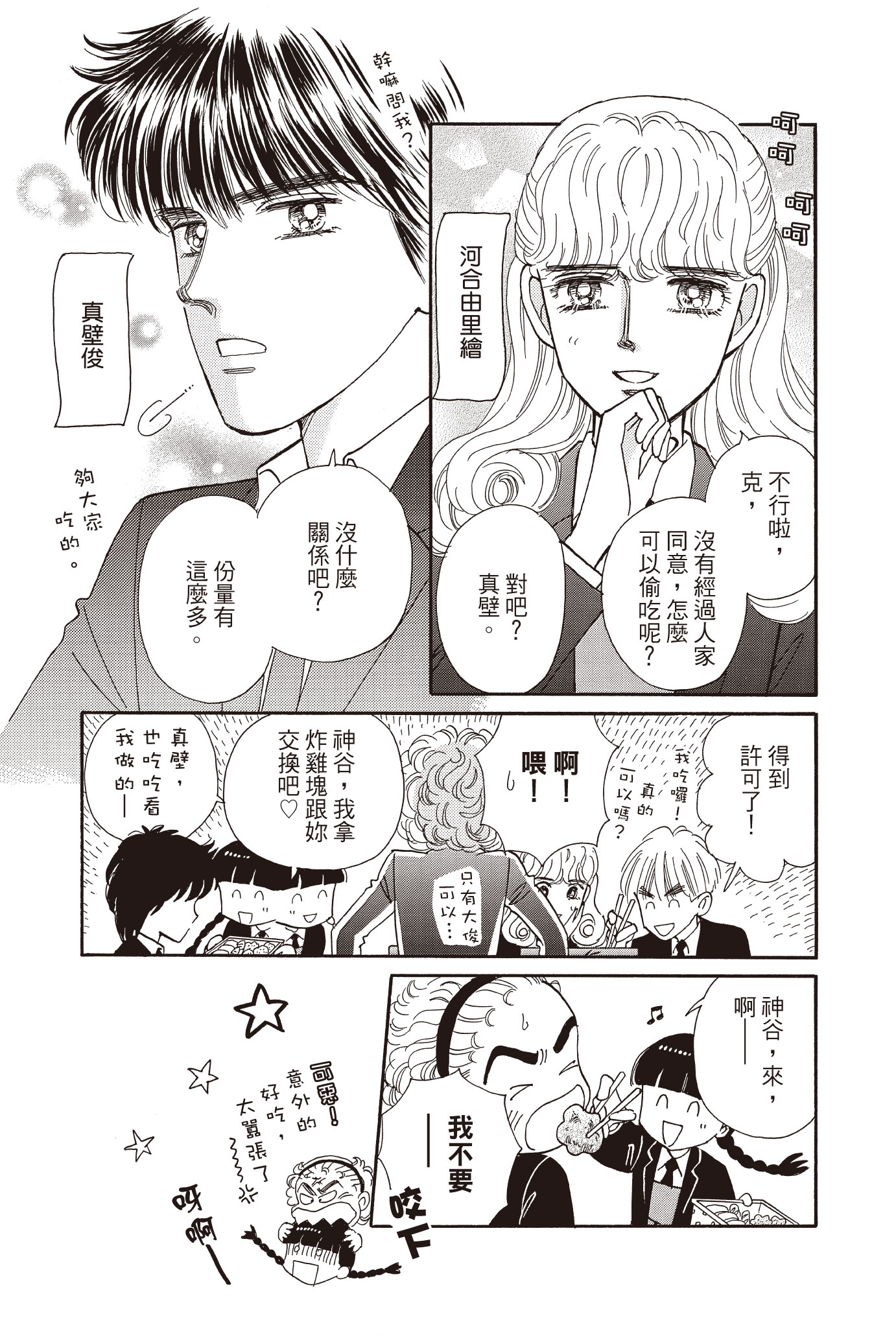 現貨 長鴻正版心跳在今夜江騰蘭世的寶箱 全 池野戀漫畫臺版