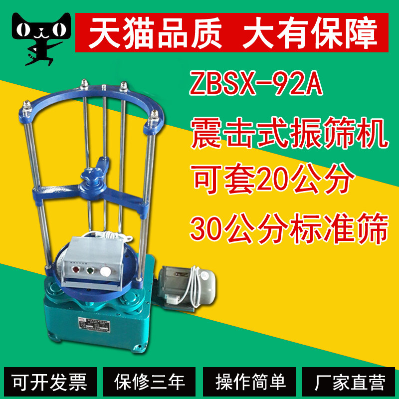ZBSX-92A shock-type standard vibrating screen machine top-knock screen machine LABORATORY SCREENING MACHINE Seismometer
