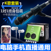 Guest idea KX-2 Ultimate Edition external K song usb independent sound card set capacitor wheat computer dual mobile phone live