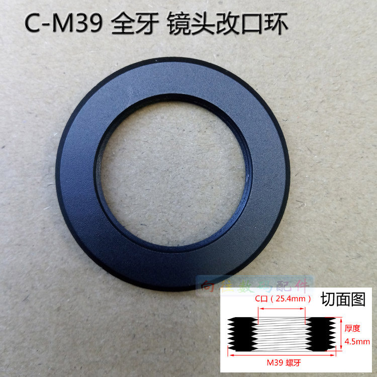 Film machine lens C-Mount mouth transfer M39 romouth switching ring C-M39 pick up ring DIY creative lens change mouth ring