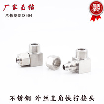 Factory direct high quality stainless steel 304 outer wire right angle quick screw connector PU pipe hose with quick screw elbow
