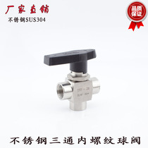 Factory direct high quality stainless steel SUS304 internal thread instrument three-way ball valve gas-liquid inner wire valve ball valve