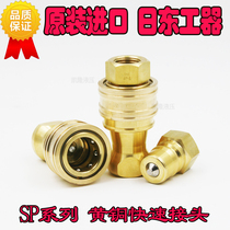 Japan original imported NITTO KOHKI NITTO KOHKI Jidong machine 4S-A double self-sealing high pressure copper quick connector
