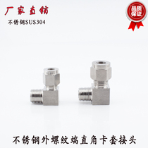 Factory direct high quality stainless steel SUS304 liquid gas with external thread right angle 90 degree elbow card sleeve connector