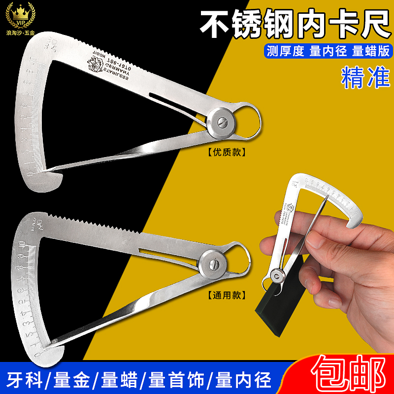 Inner diameter caliper internal measurement stainless steel inner caliper measurement thickness measurement inner diameter dental technology measurement wax ruler jewelry wax brick
