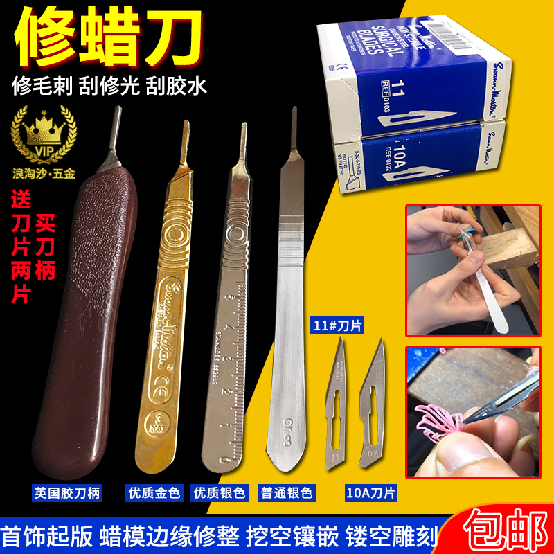 Repair Wax Knife Carved Wax Knife Engraving Knife Wax Engraving Hollowed-out Wax Mold Cut Open Silica Gel Die 10A Surgical Blade