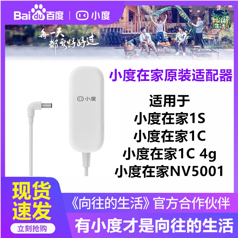 Original small degree at home 1c power adapter 1s charger nv5001 power cord charger cord brand new