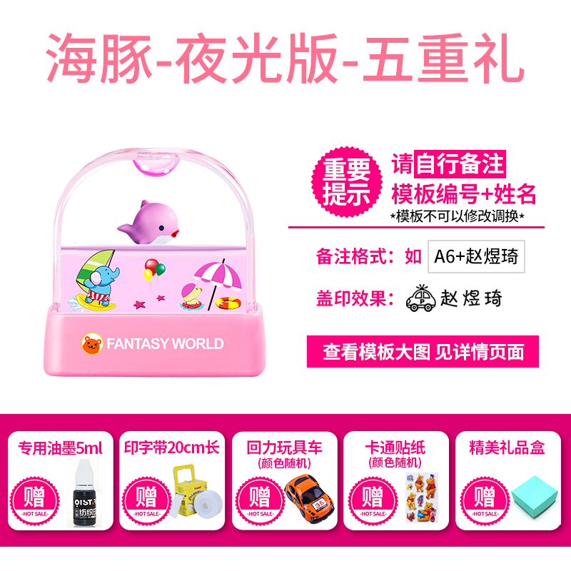 kindergarten children's seal name student's name paste wash color fast clothes baby cartoon big crystal luminous
