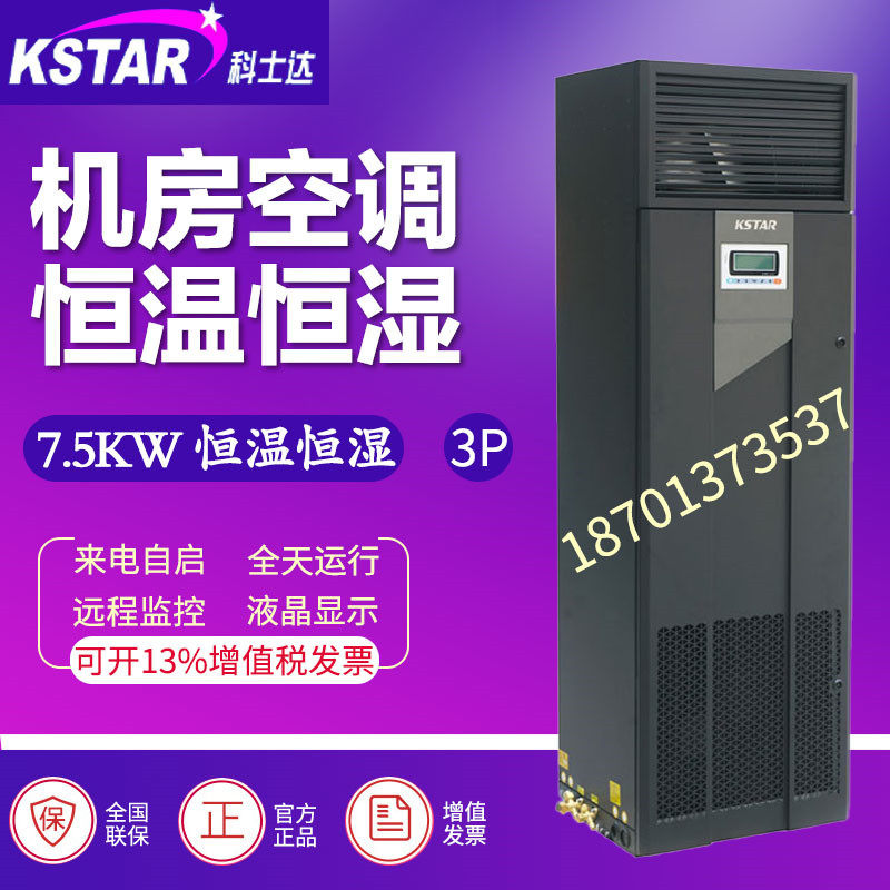 Kosta precision air conditioning 7 5KW constant temperature and humidity ST007FAACAOBT computer room archive room Communication equipment room