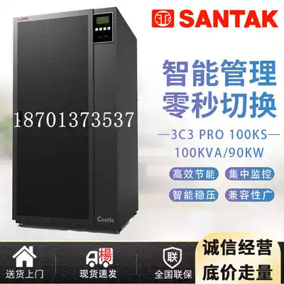 Shante UPS power supply 3C3PRO100KS computer room monitoring service router 100KVA 90KW three-in three-out