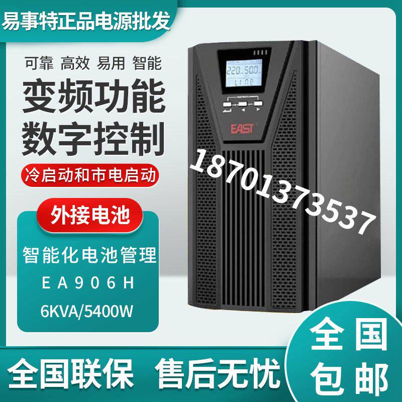 Easter UPS power supply EA906H server monitoring 6KVA 5400W home uninterrupted standby voltage stabilization 220