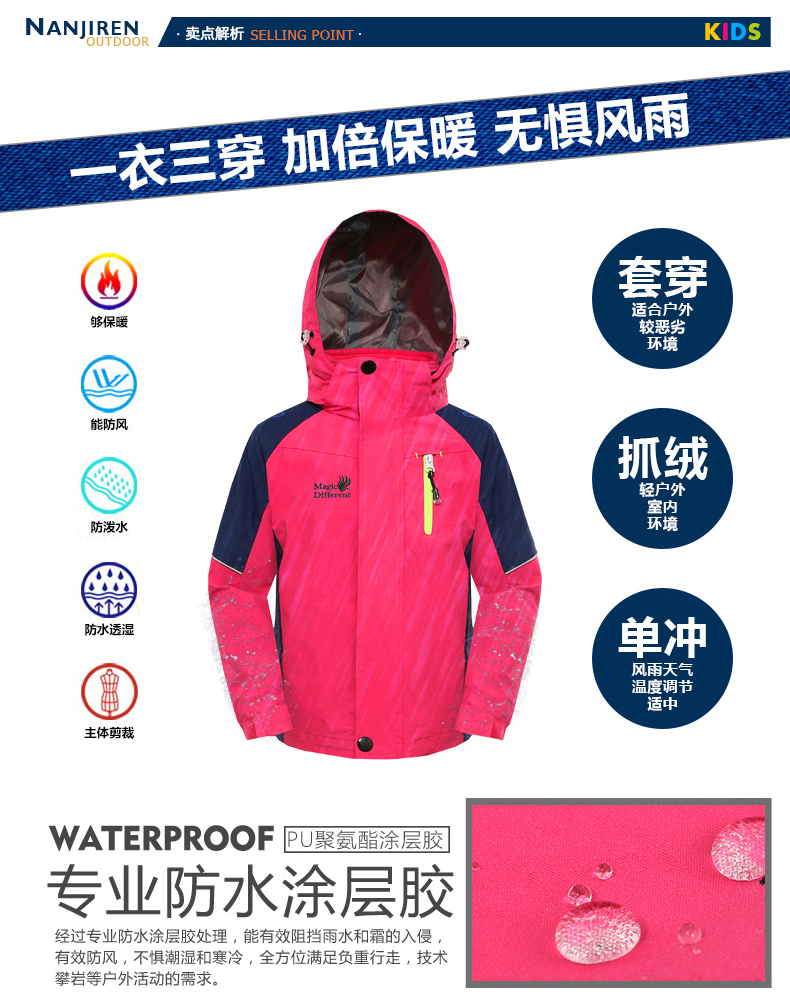南极人 儿童 尼龙塔丝隆 三合一 冲锋衣 防水透湿3000 图3