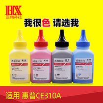 Haoxiang Suitable for HP HP1025 printer toner CP1025 M175N CF350A CE310A