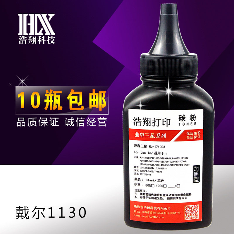 Hao Xiang applies 1130 Carbon powder to apply Dell 1130 1130N 1133 1135N dell1130 toner