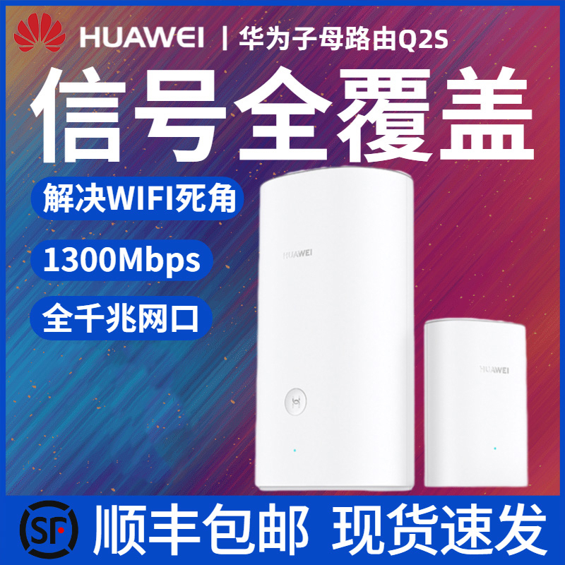 Huawei Q2s primary-secondary router Pro one thousand trillion port home mesh distributed wireless ap panel high speed wifi large terrace number wear wall king full coverage one drag 23 villa router h6