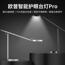 Huawei smart choice Opu desk lamp Pro National AA grade eye protection without blue light automatic dimming Warm optical students learn to read dormitory bedside lamp
