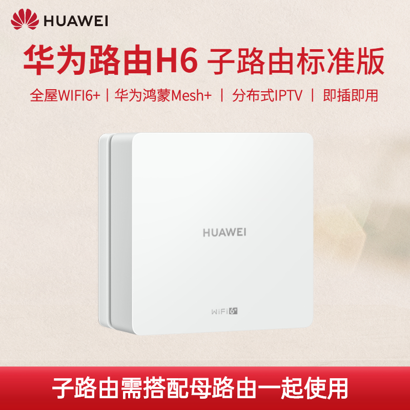 Huawei Router H6 Sub-routing Standard Edition Full House Coverage Route wifi6 Huawei Hon Mont Mesh High Speed networking Plug & Play Wireless WiFi High-speed Large-type Villa Overlay