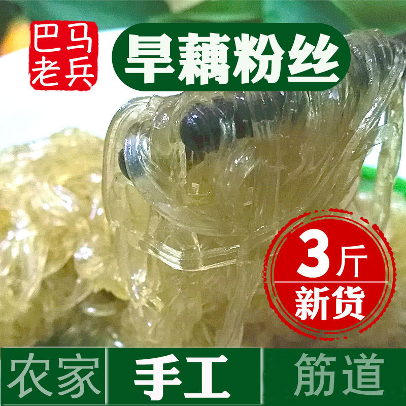 Guangxi Bama Veteran Dried Taro Vermicelli, Handmade Pure Potato Noodles, Dried Goods, Wood Banana Taro Crystal Noodles 1.5kg Guangxi Bama Veteran Dried Taro Vermicelli, Handmade Pure Potato Noodles, Dried Goods, Wood Banana Taro Crystal Noodles 1.5kg