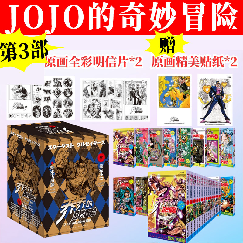 Authentic! Jojo's Bizarre Adventure Manga Part 3: Stardust Crusaders Manga Part 5, Complete Set of Manga Books Written by Hirohiko Araki, Chinese and Japanese Anime, Jojo's Bizarre Adventure Part 5 Illustrated Books 12345