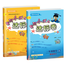 【6.7秒杀】黄冈小状元一年级上册语数