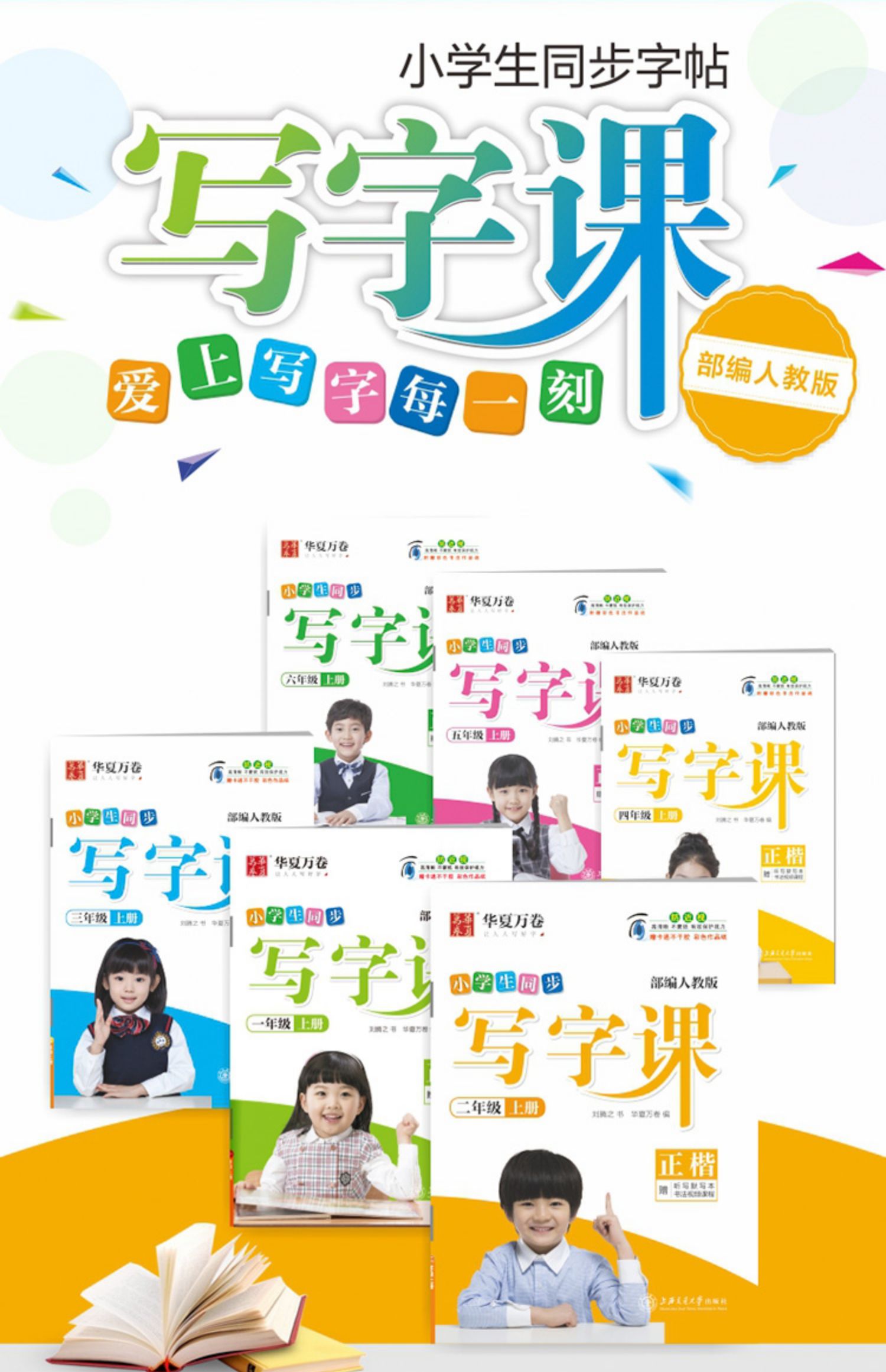 赠默写本 写字课1 6上年级语文字帖14 8元 心选小站 赠默写本 写字课1 6上年级语文字帖14 8元 心选小站