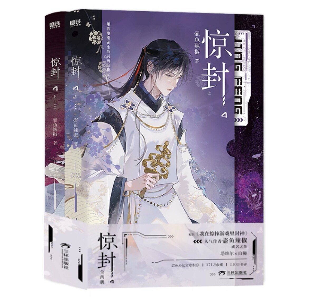 驚封4全冊實體漫畫書正版未刪減1234全套任選驚封吧唧壺魚辣椒著原名我